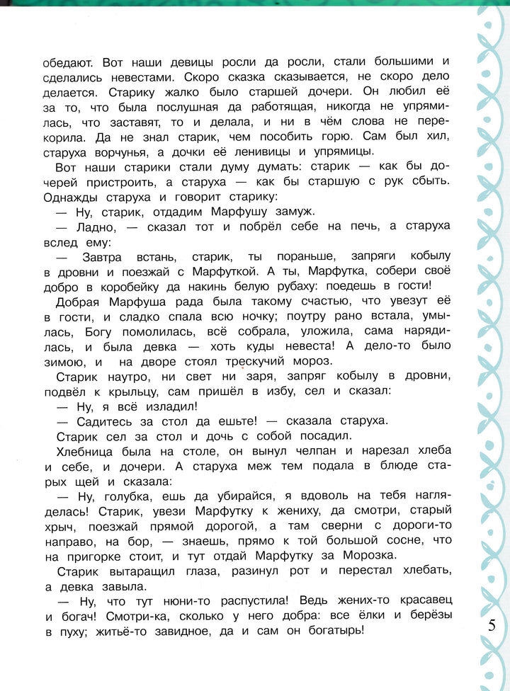 Афанасьев А. Сказки Дедушки Мороза (илл. Юдин Г.)-Афанасьев А.-Рипол-Классик-Lookomorie