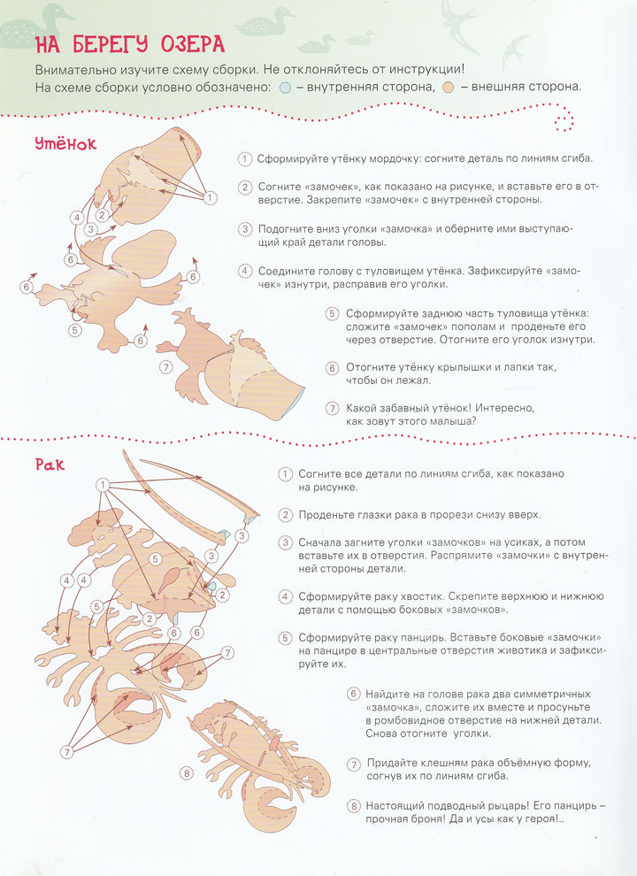На берегу озера. Бумажный конструктор-Немзер Н.-Азбука-Аттикус-Lookomorie