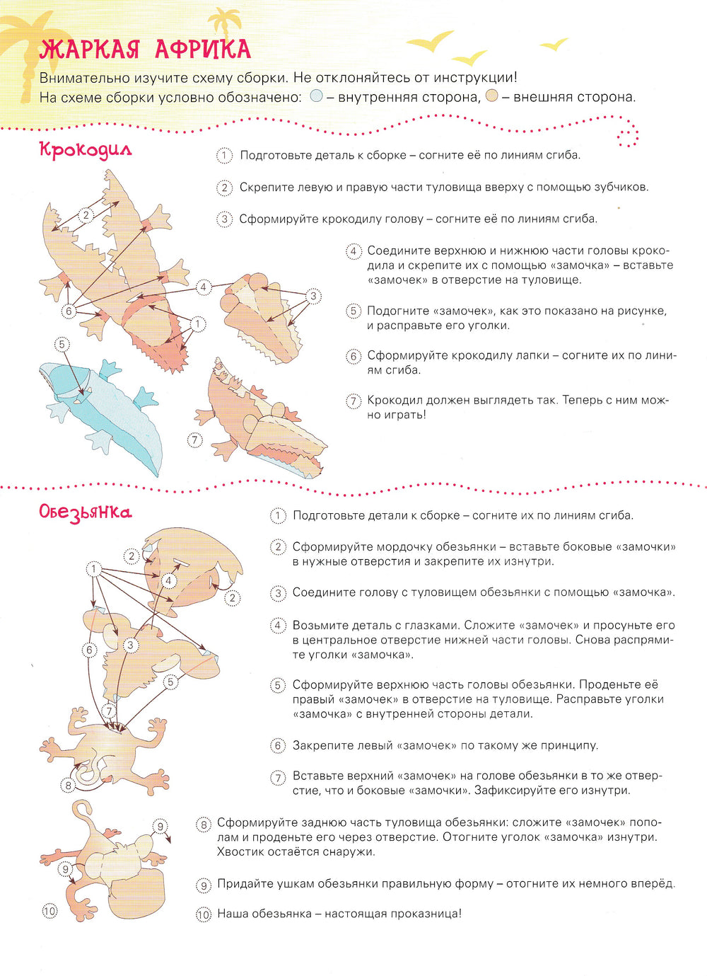 Жаркая Африка. Без ножниц и клея-Глазунова Е.-Махаон-Lookomorie