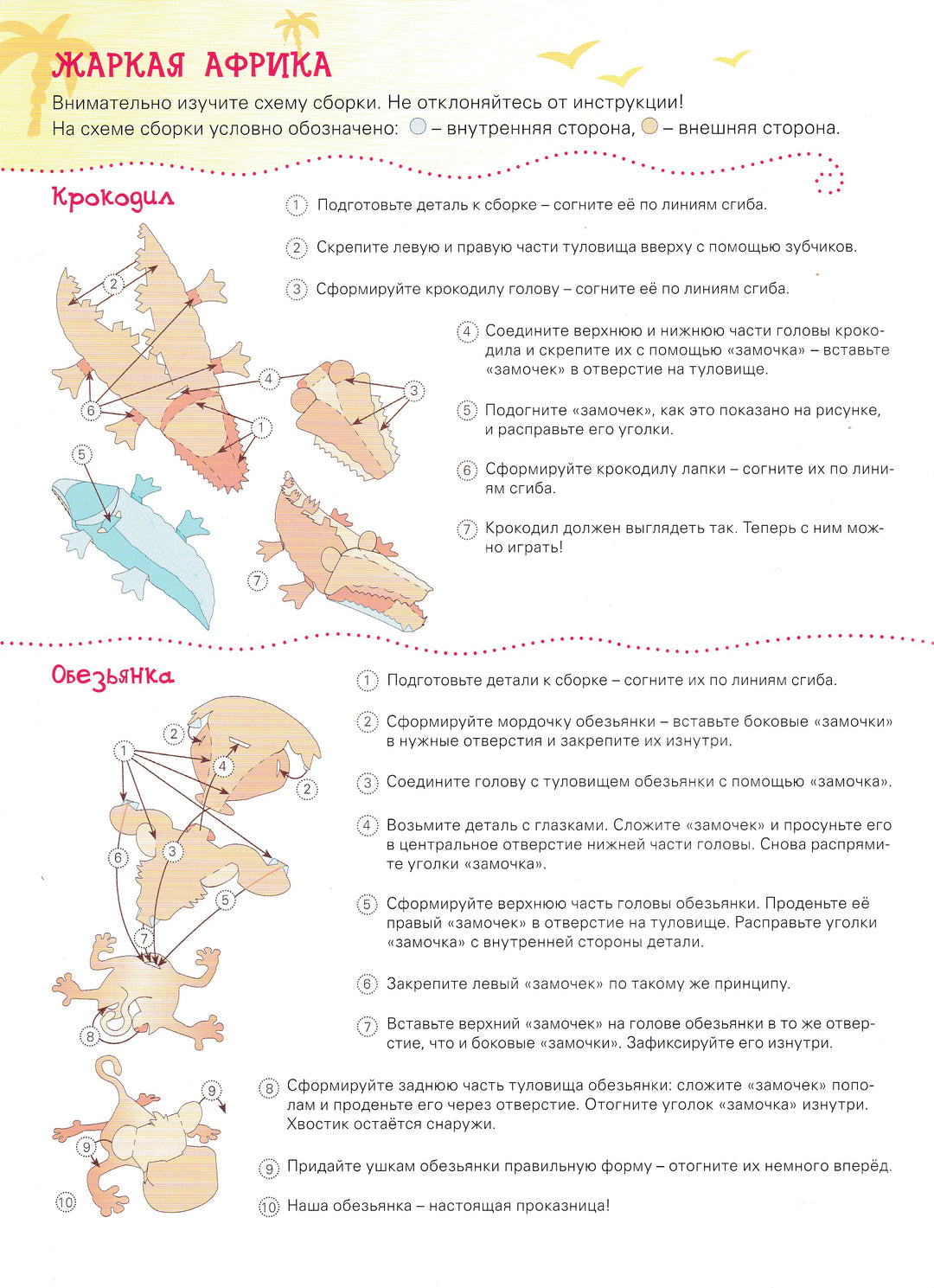Жаркая Африка. Без ножниц и клея-Глазунова Е.-Махаон-Lookomorie