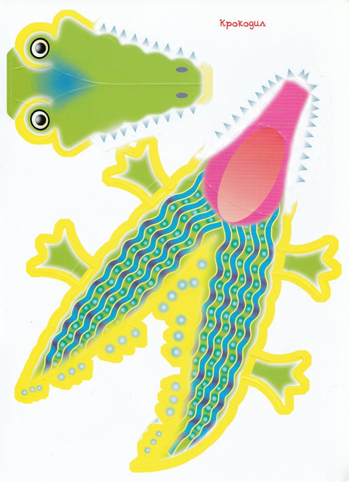 Жаркая Африка. Без ножниц и клея-Глазунова Е.-Махаон-Lookomorie