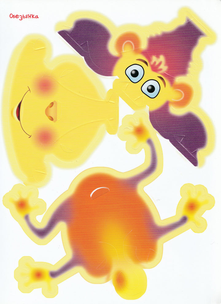 Жаркая Африка. Без ножниц и клея-Глазунова Е.-Махаон-Lookomorie