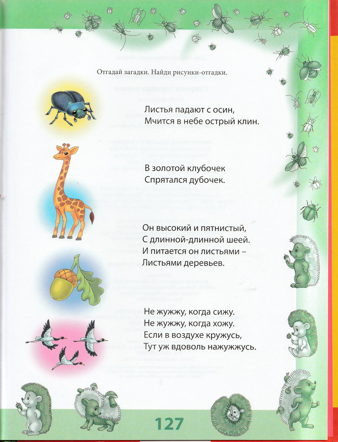 Секреты трудных звуков. Коррекционно-развивающие игры и упражнения-Земцова О.-Махаон-Lookomorie
