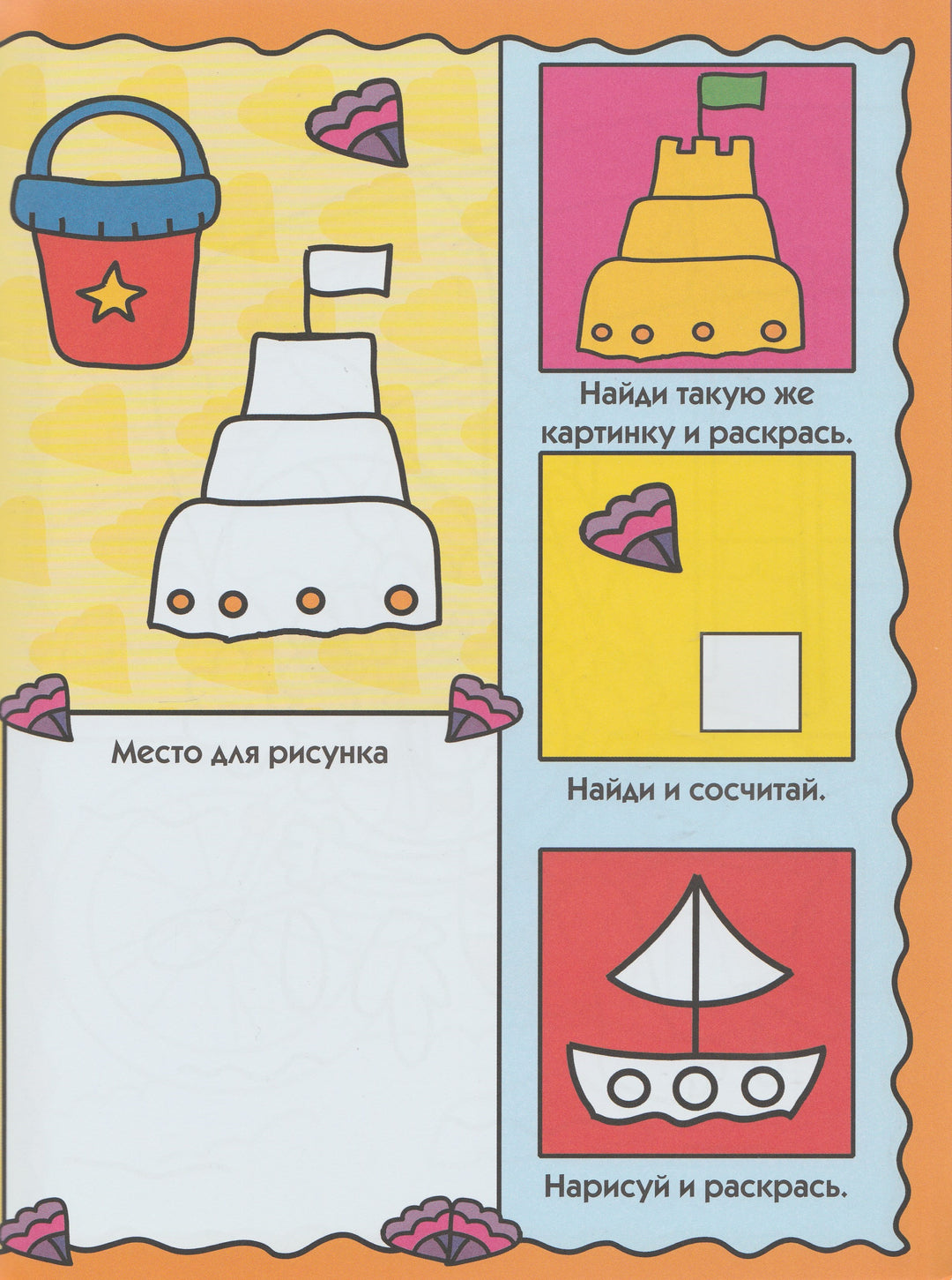Умные раскраски для малышей. На каникулах. Нескучайка-Аллен М.-Махаон-Lookomorie