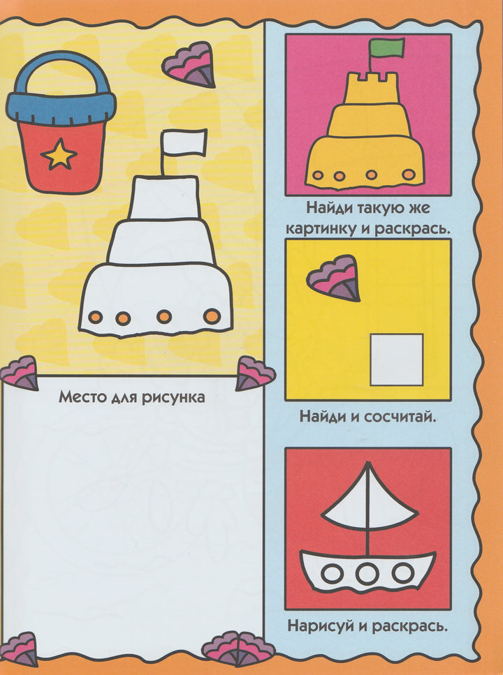 Умные раскраски для малышей. На каникулах. Нескучайка-Аллен М.-Махаон-Lookomorie