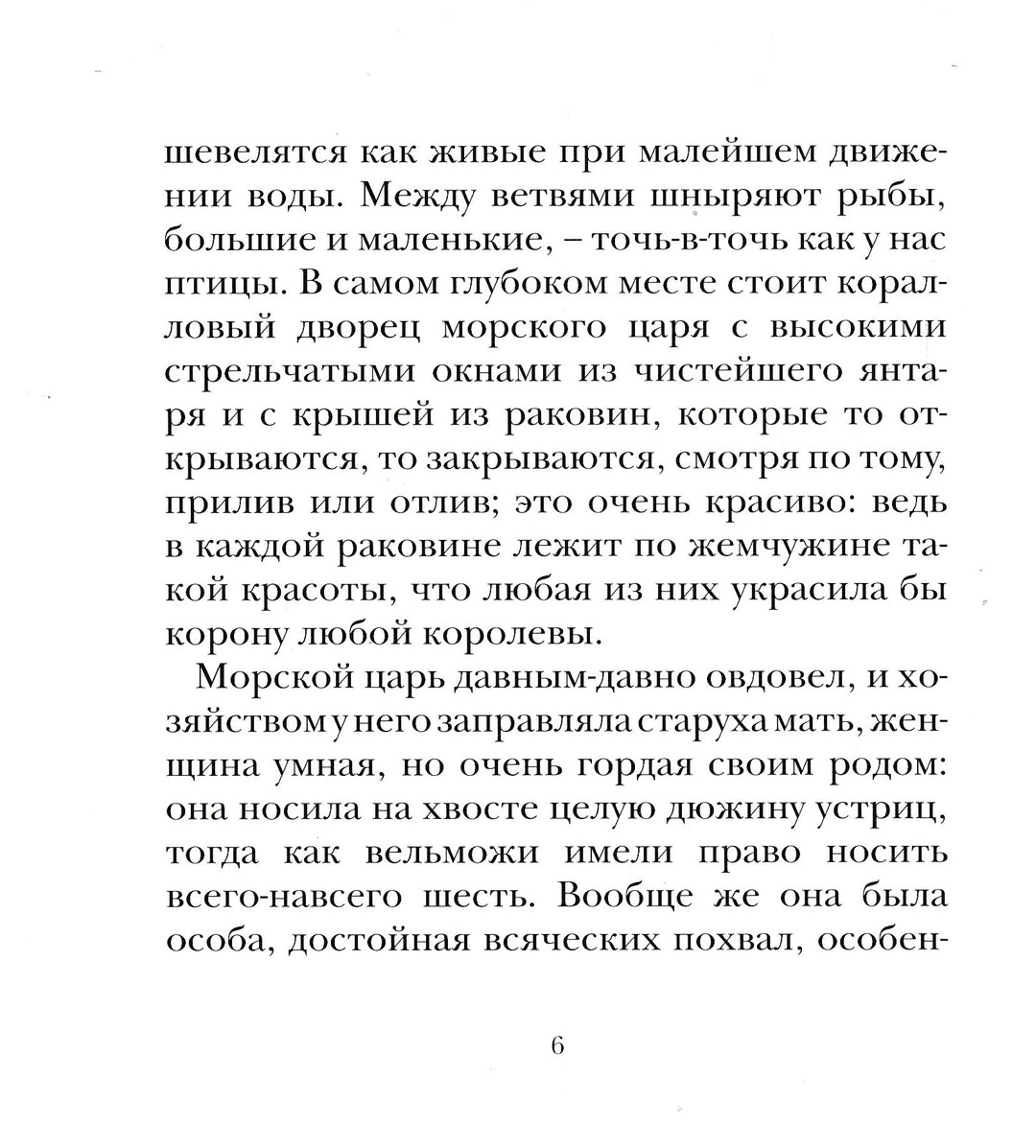 Русалочка (пер. А. Ганзен, илл. Д. Гордеев)-Андерсен Х.-Махаон-Lookomorie