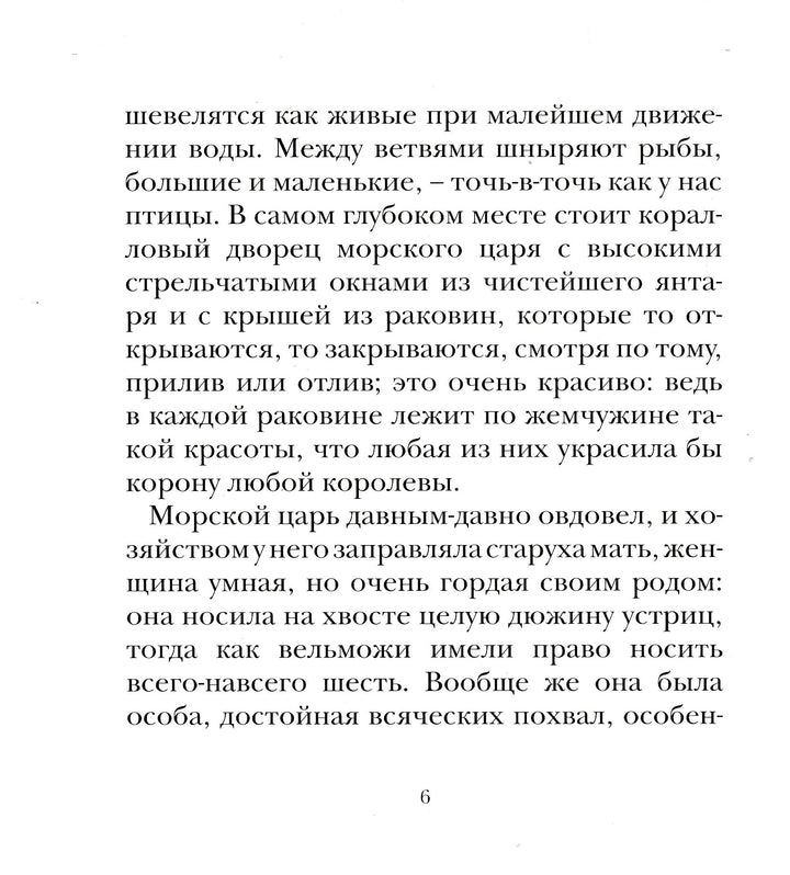 Русалочка (пер. А. Ганзен, илл. Д. Гордеев)-Андерсен Х.-Махаон-Lookomorie
