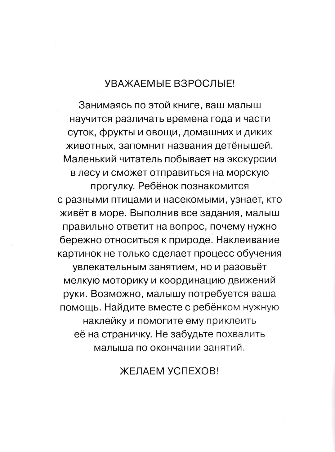 Знакомимся с природой 2-3 года. С наклейками-Земцова О.-Махаон-Lookomorie