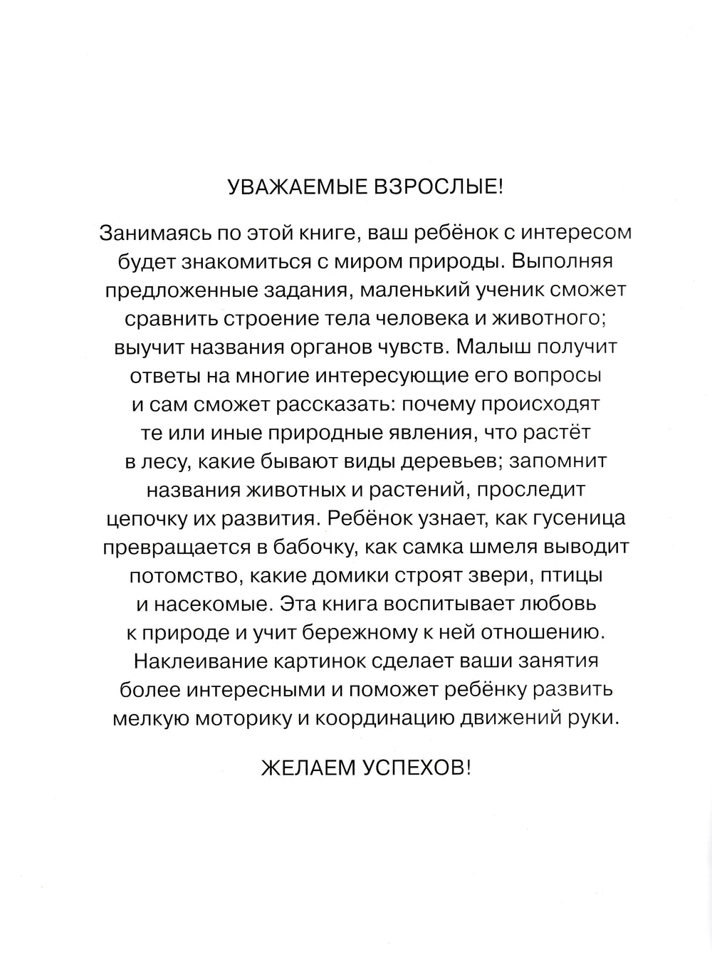 Знакомимся с природой 4-5 лет. С наклейками-Земцова О.-Махаон-Lookomorie