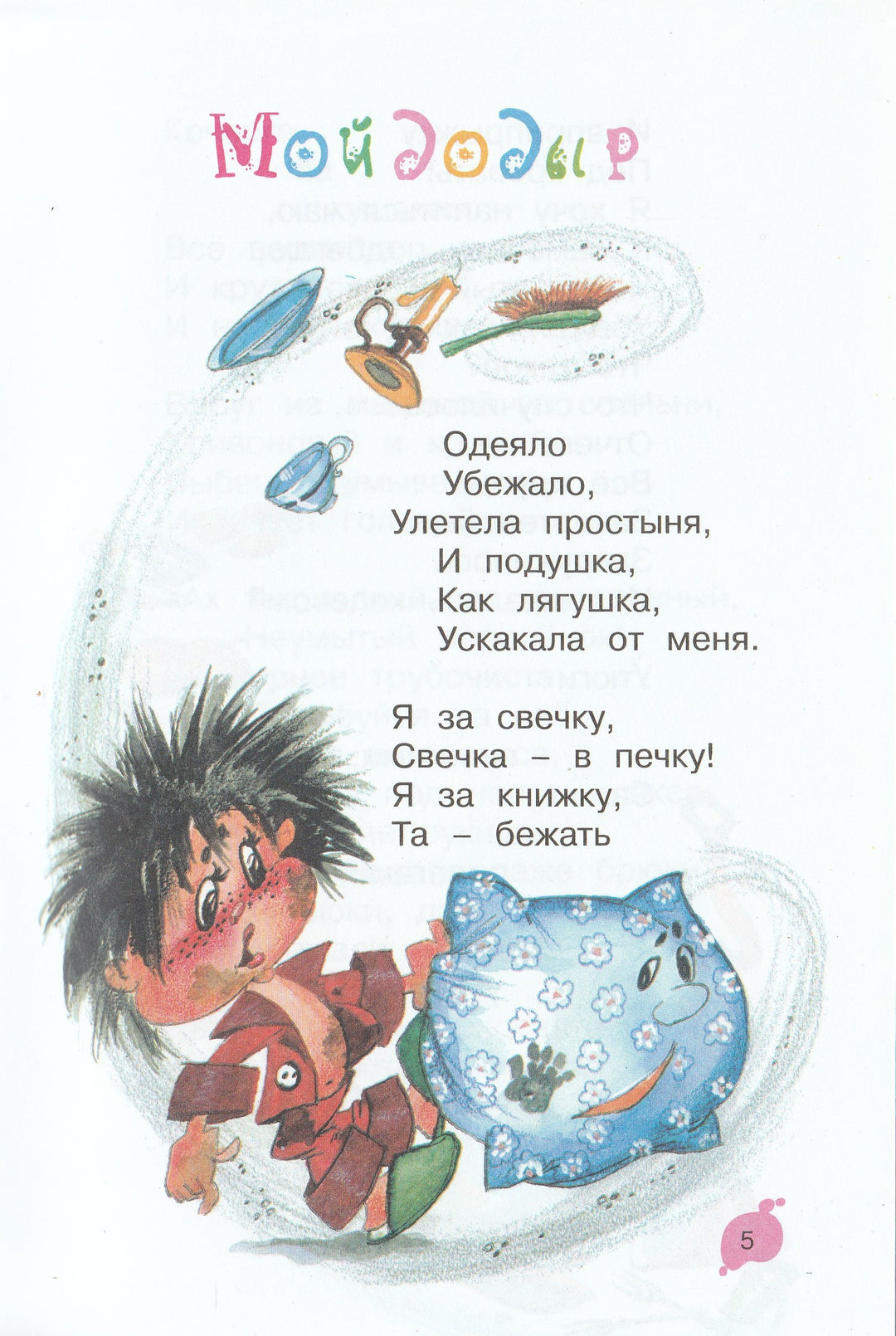 К. Чуковский. Телефон и другие сказки (илл. Л. Якшис). AS IS-Чуковский К.-Махаон-Lookomorie