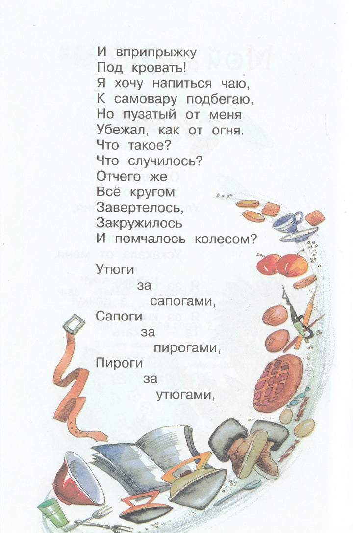 К. Чуковский. Телефон и другие сказки (илл. Л. Якшис). AS IS-Чуковский К.-Махаон-Lookomorie