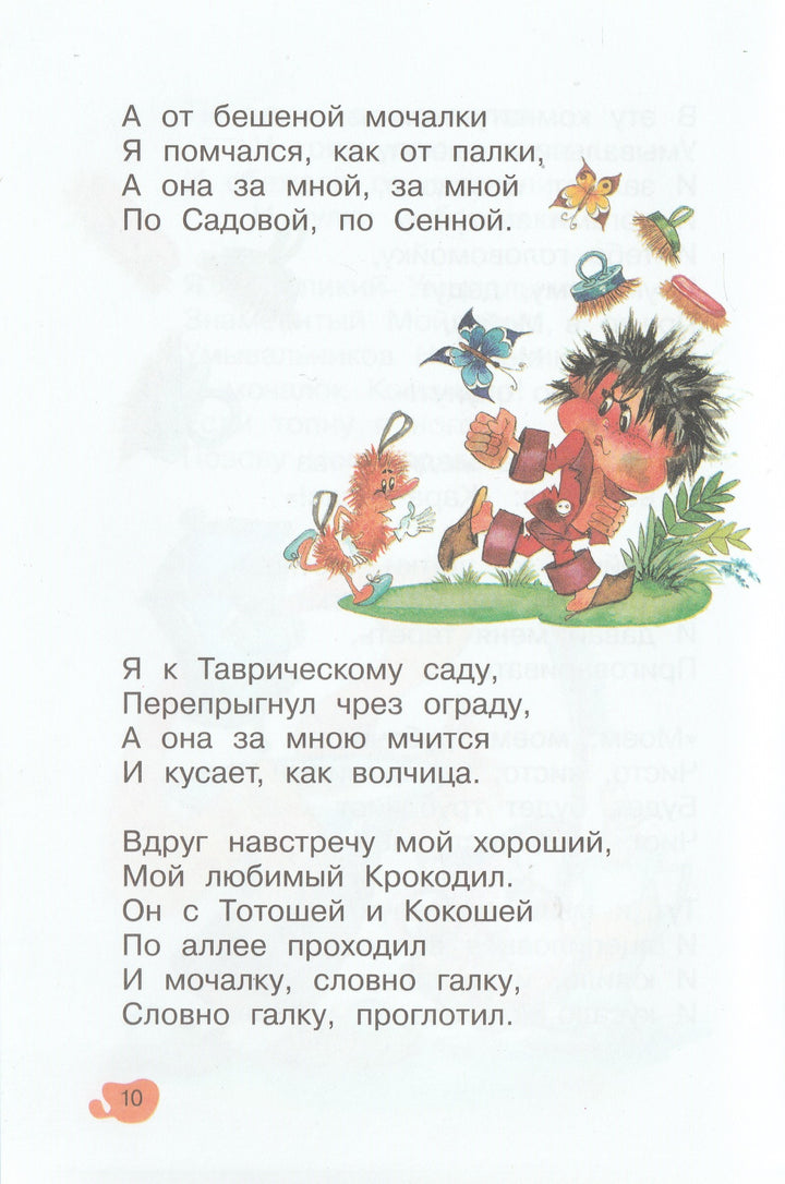 К. Чуковский. Телефон и другие сказки (илл. Л. Якшис). AS IS-Чуковский К.-Махаон-Lookomorie