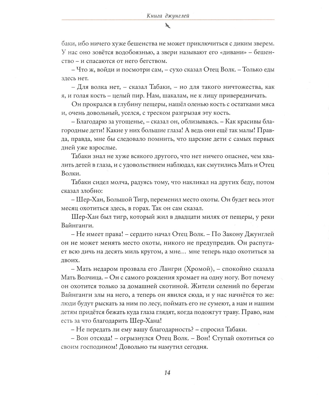 Книга джунглей-Киплинг Р. -Росмэн-Lookomorie