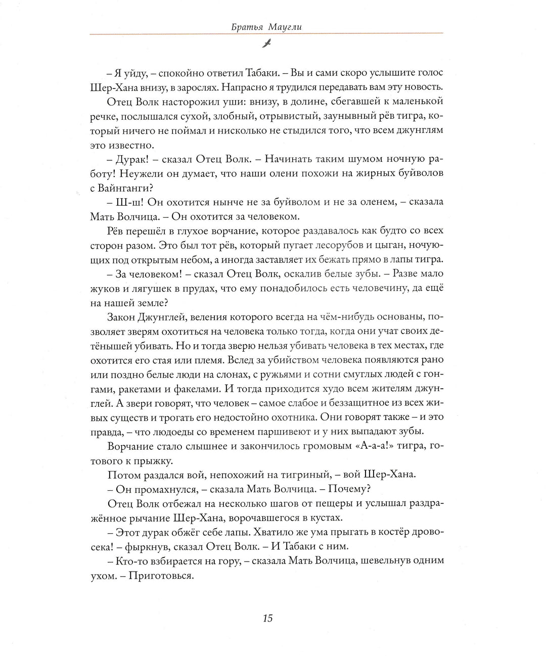 Книга джунглей-Киплинг Р. -Росмэн-Lookomorie