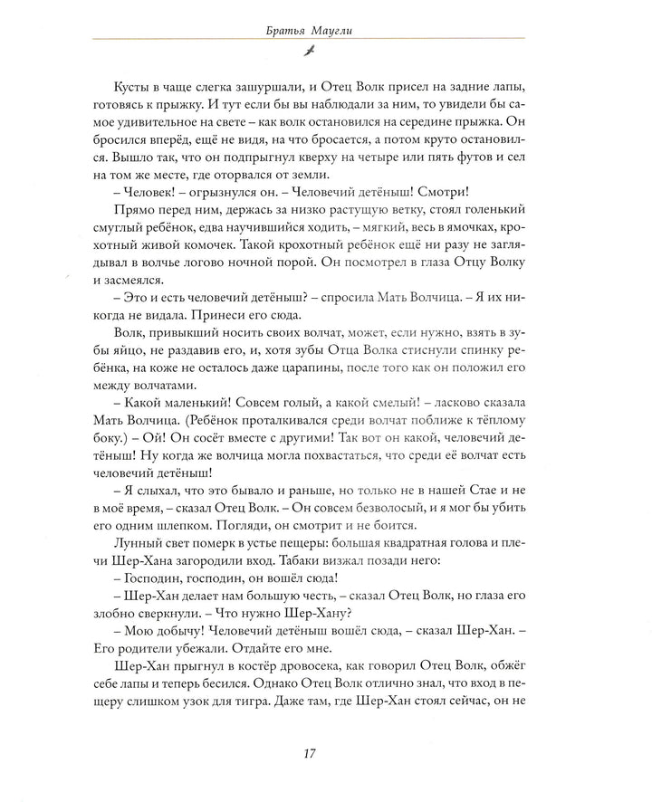 Книга джунглей-Киплинг Р. -Росмэн-Lookomorie