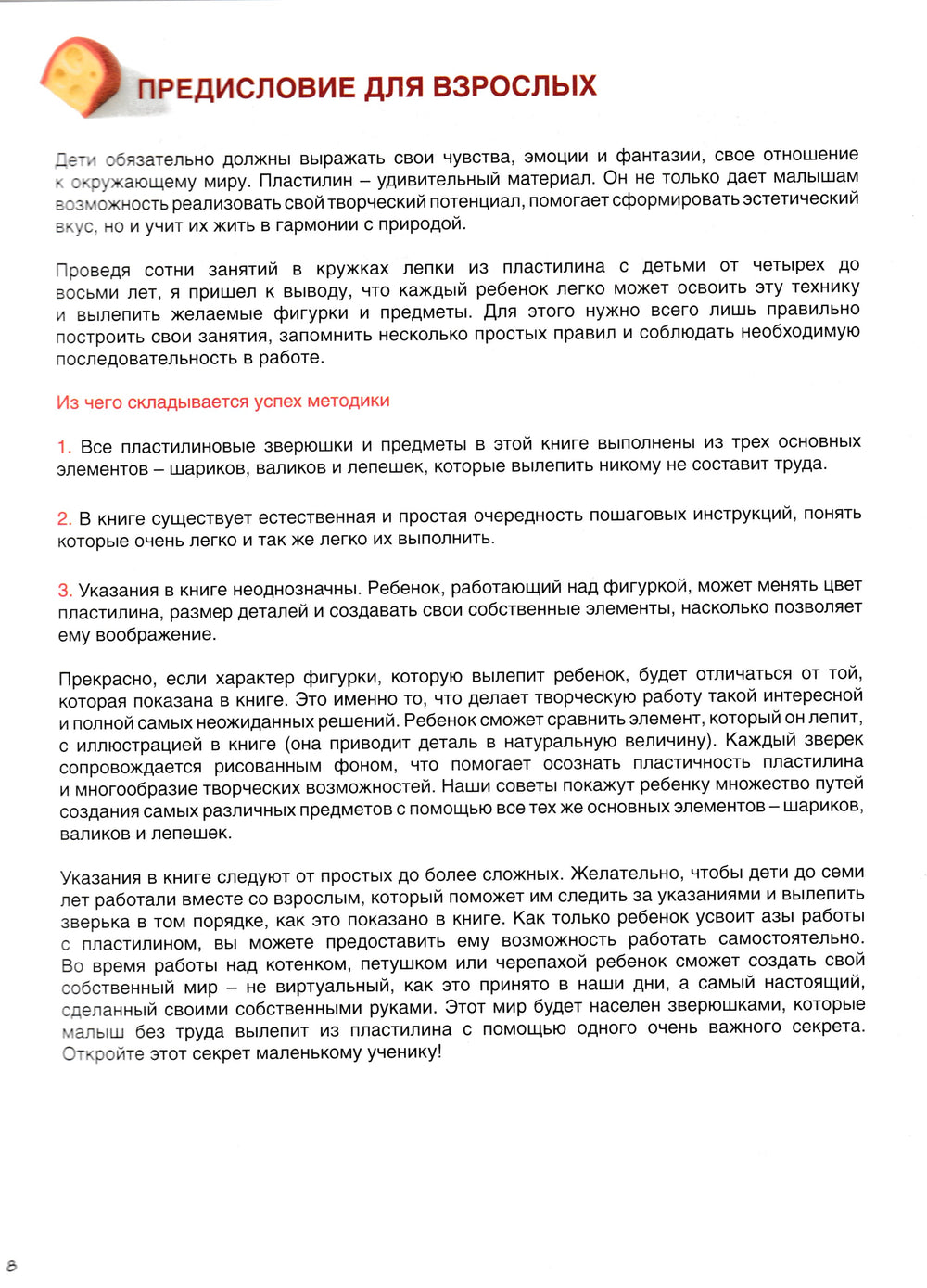 Орен Р. Секреты пластилина-Орен Р.-Махаон-Lookomorie