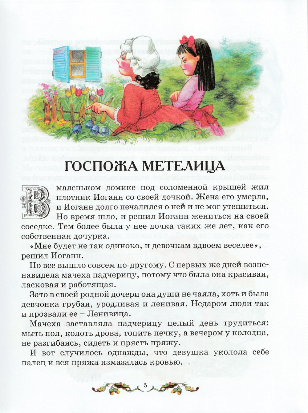 Братья Гримм. Мальчик с пальчик и другие сказки (пер. А. Габбе, С. Прокофьева)-Братья Гримм-Махаон-Lookomorie