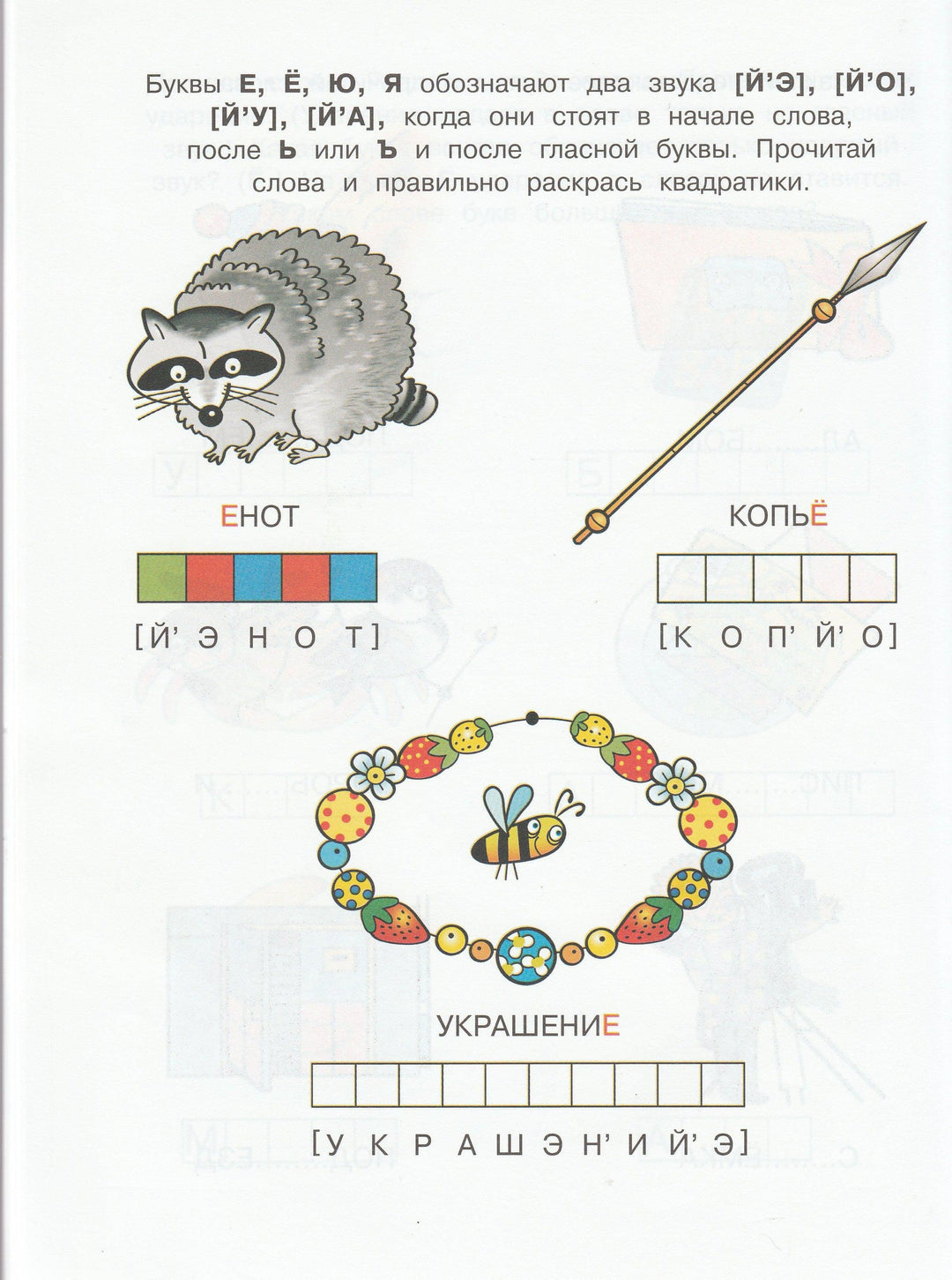 Учимся грамоте 5-6 лет . С наклейками-Земцова О.-Махаон-Lookomorie