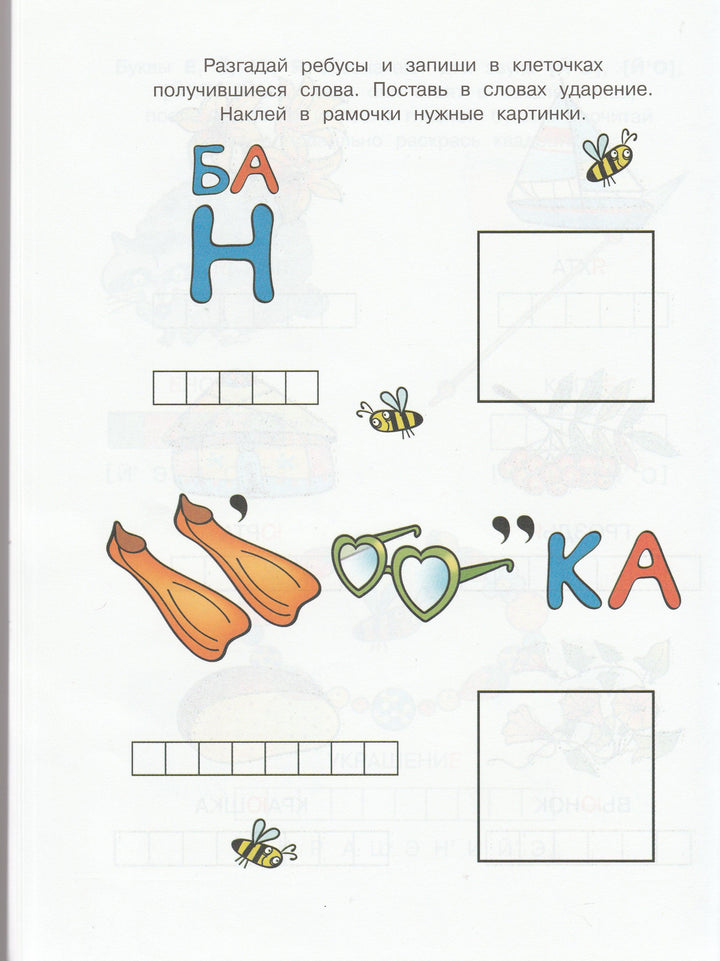 Учимся грамоте 5-6 лет . С наклейками-Земцова О.-Махаон-Lookomorie