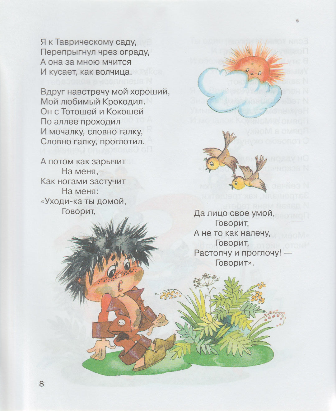 Чуковский К. Сказки-Чуковский К.-Азбука Аттикус-Lookomorie