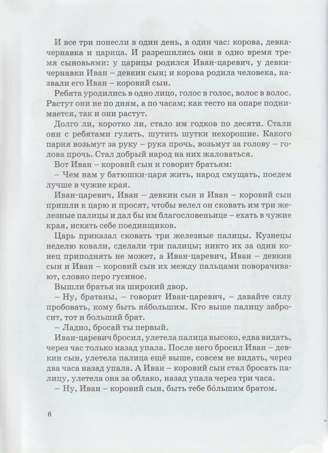 Большая книга Русских народных сказок-Петелина И.-Махаон-Lookomorie