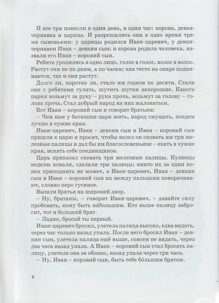 Большая книга Русских народных сказок-Петелина И.-Махаон-Lookomorie