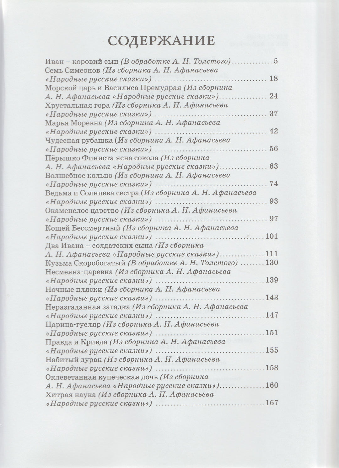 Большая книга Русских народных сказок-Петелина И.-Махаон-Lookomorie