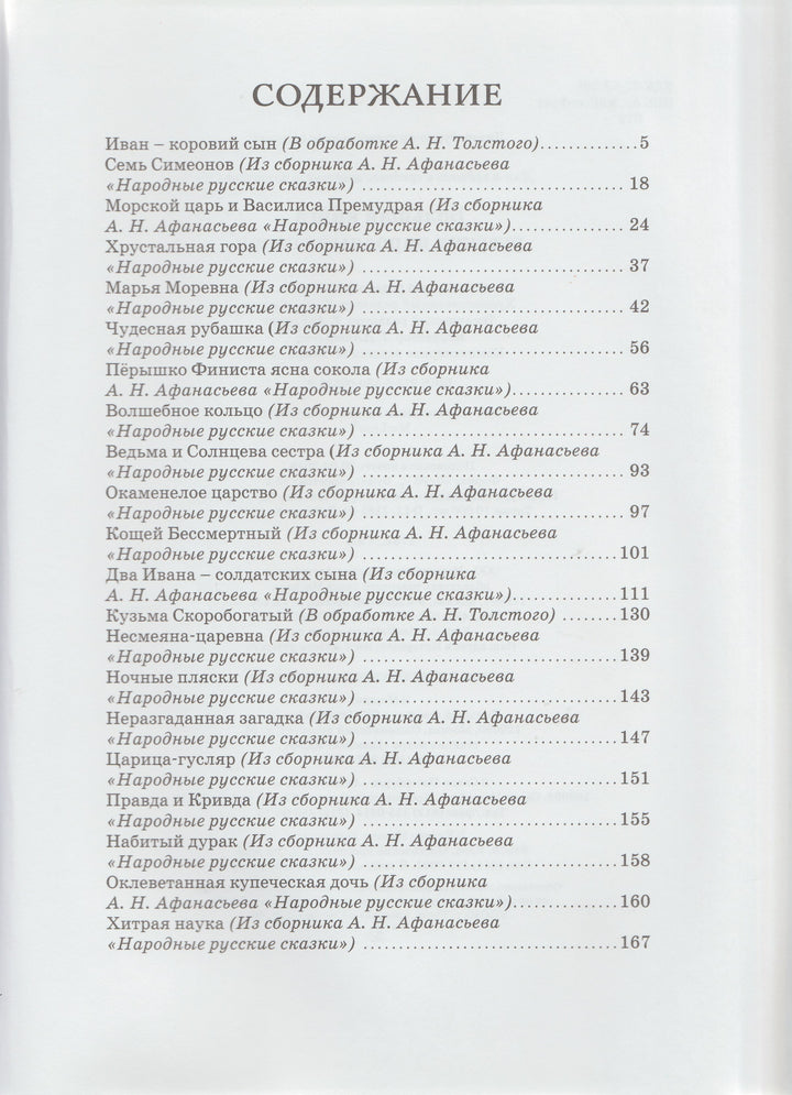 Большая книга Русских народных сказок-Петелина И.-Махаон-Lookomorie