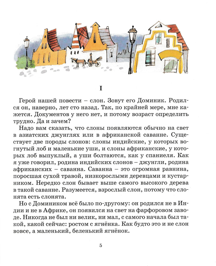 Л. Е. Керн Послушай-ка, слон...-Керн Л.-Азбука-Lookomorie