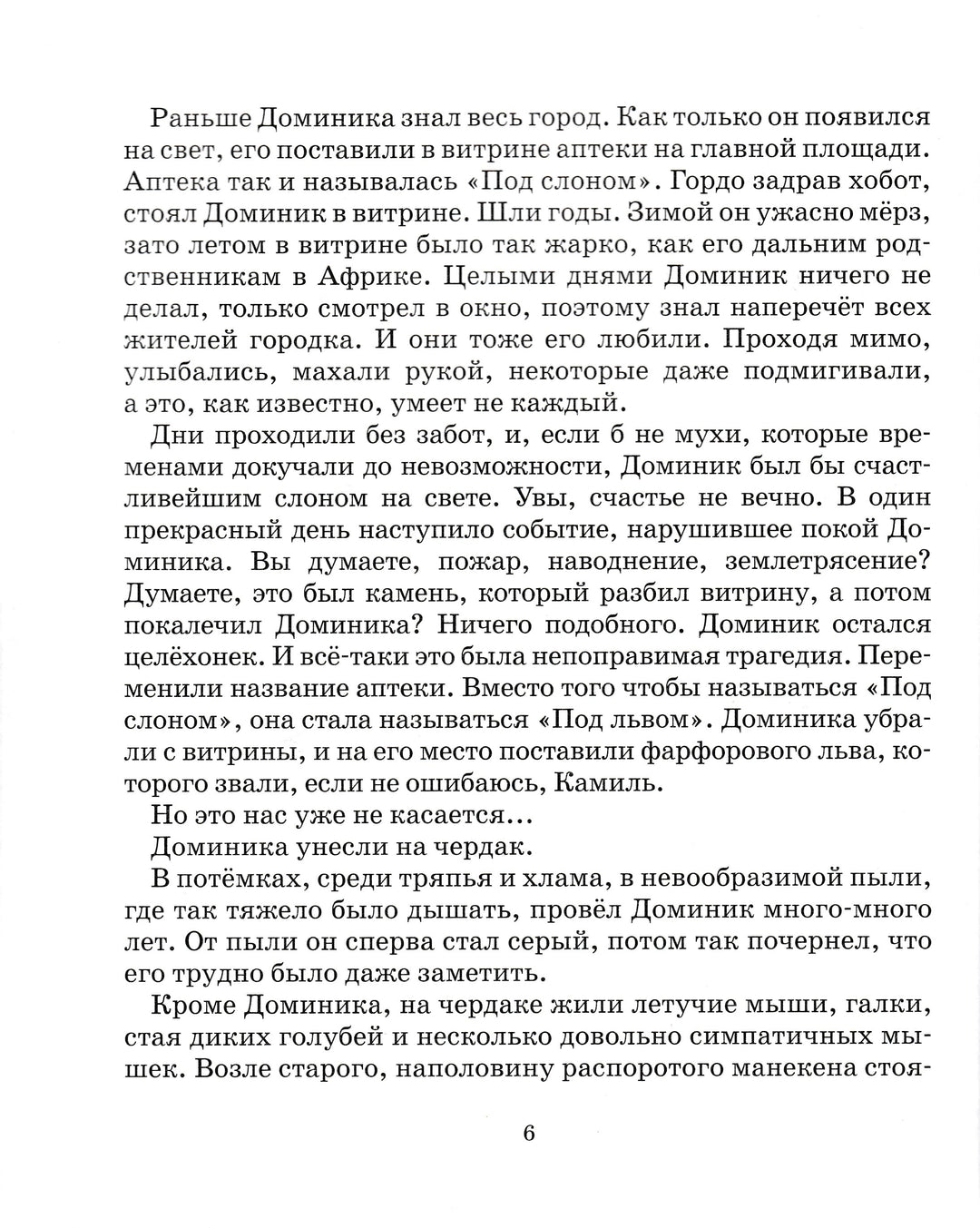 Л. Е. Керн Послушай-ка, слон...-Керн Л.-Азбука-Lookomorie