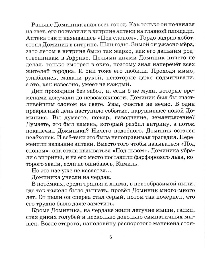 Л. Е. Керн Послушай-ка, слон...-Керн Л.-Азбука-Lookomorie