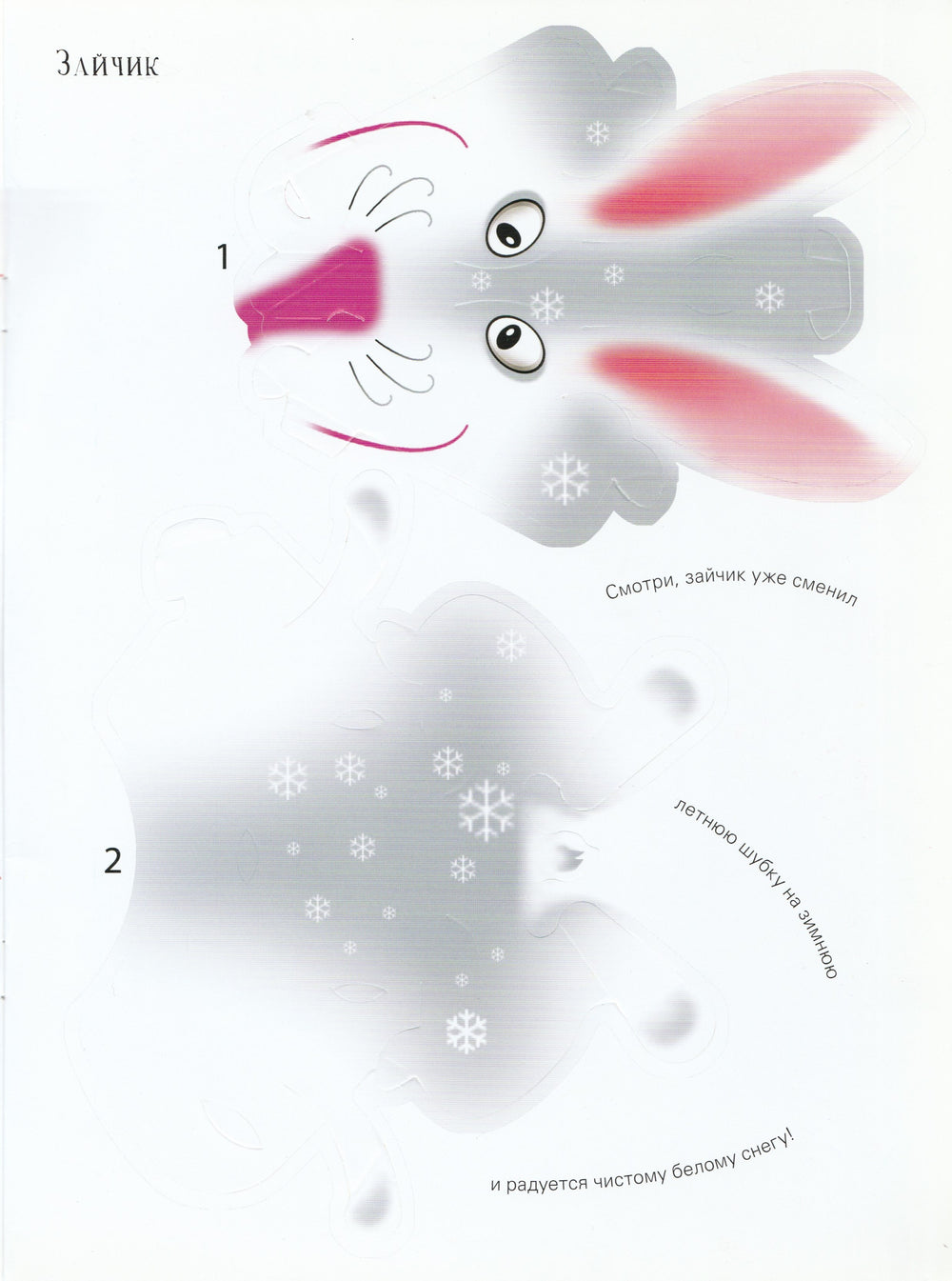 В лесу родилась ёлочка. Без ножниц и клея-Глазунова Е.-Махаон-Lookomorie