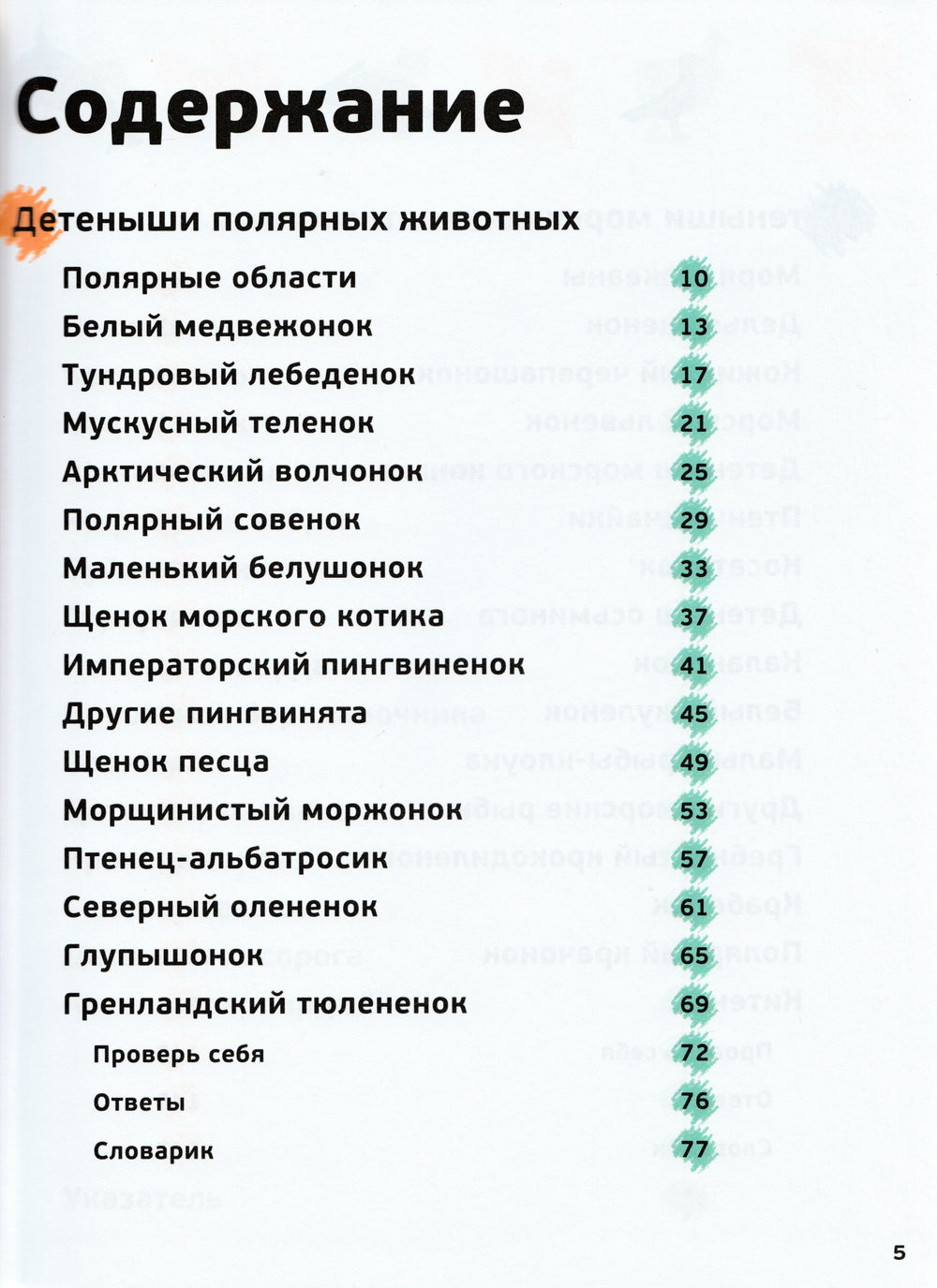 Энциклопедия животных для детей. Чьи это детки?-Руайе А.-Махаон-Lookomorie