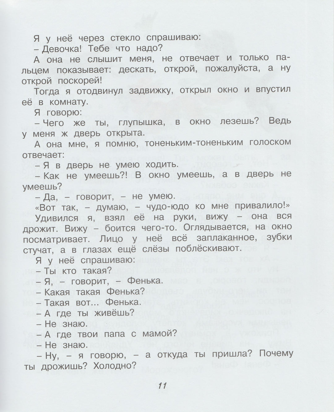 Пантелеев Л. Честное слово-Пантелеев Л.-Махаон-Lookomorie