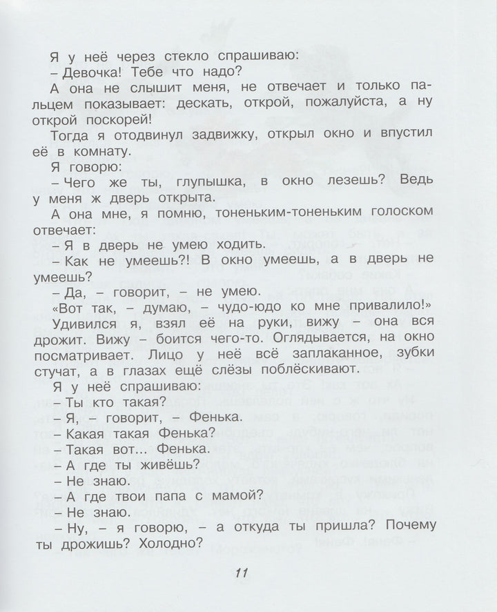Пантелеев Л. Честное слово-Пантелеев Л.-Махаон-Lookomorie