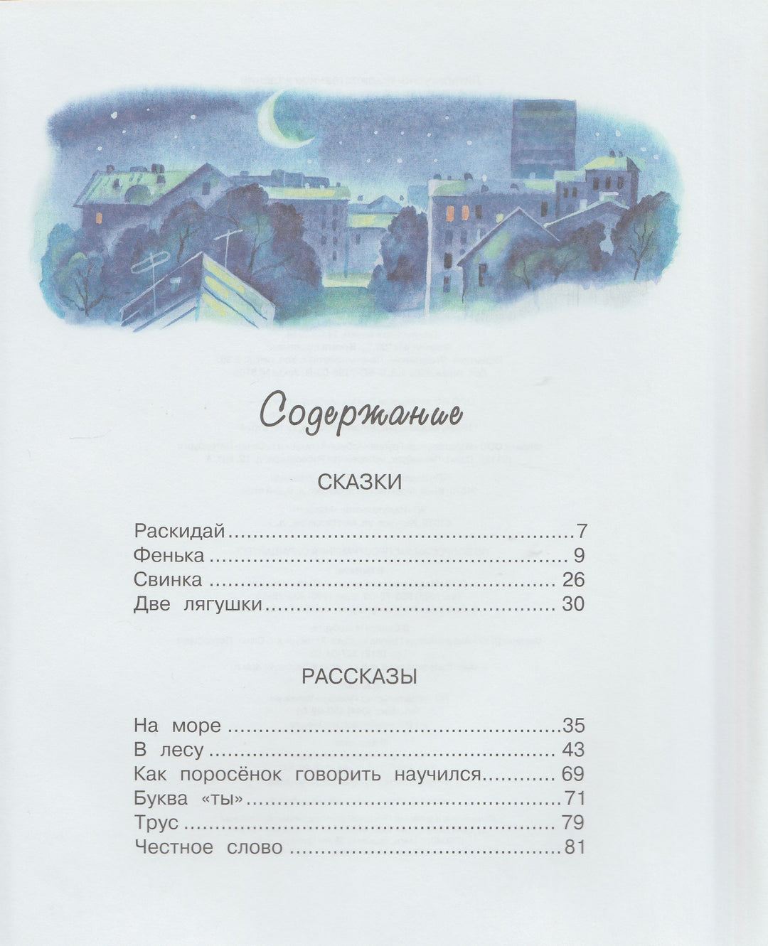 Пантелеев Л. Честное слово-Пантелеев Л.-Махаон-Lookomorie