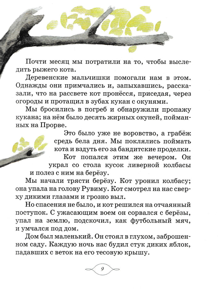 Рассказы о природе и животных. Школьная хрестоматия-Коллектив авторов-Махаон-Lookomorie