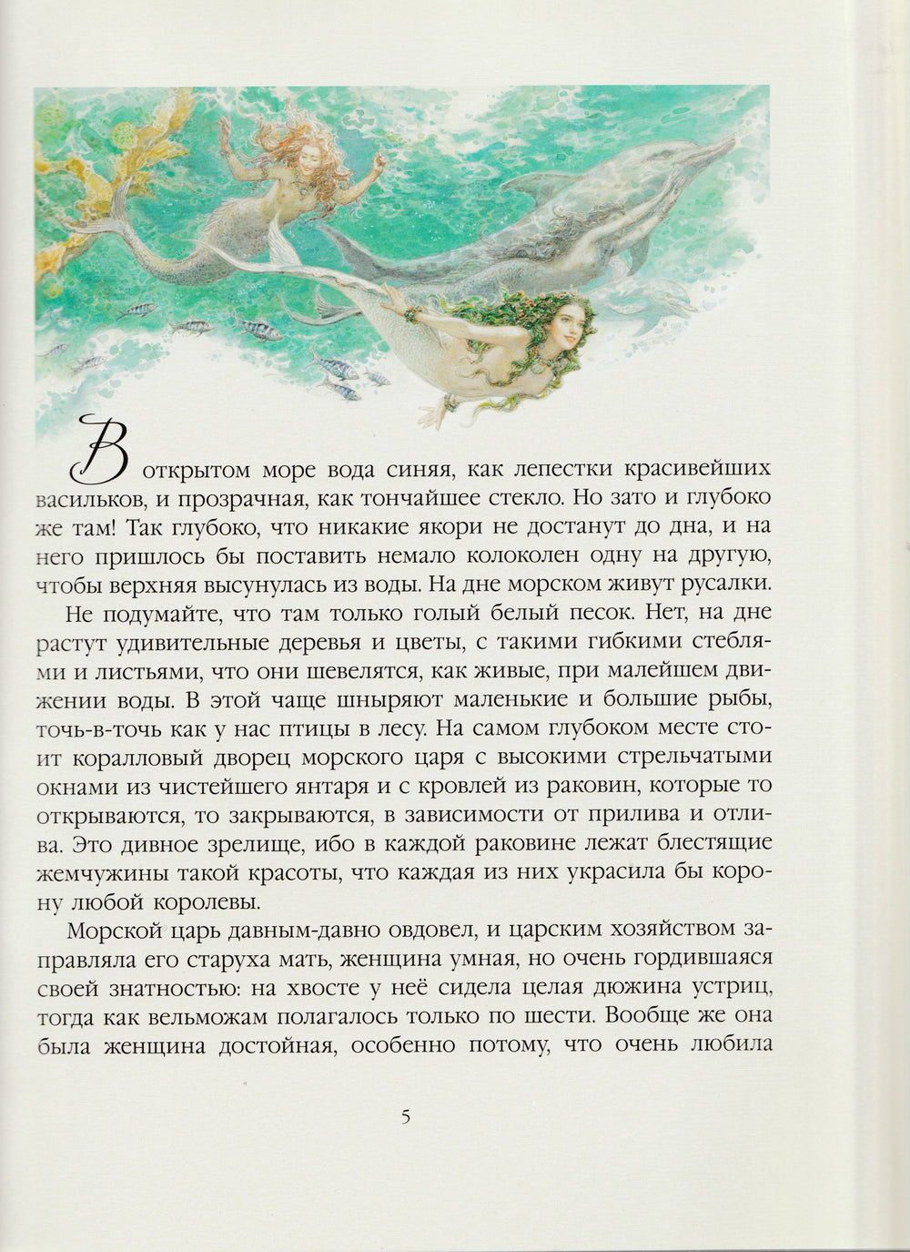 Русалочка (пер. А. Ганзен, илл. А. Ломаев)-Андерсен Х.-Азбука-Lookomorie