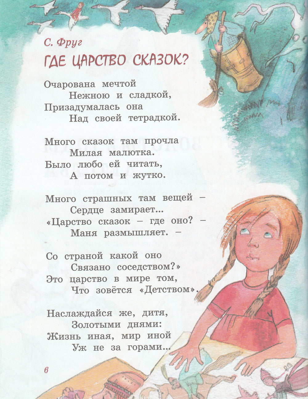 А. Пушкин, А. Фет, Ф. Тютчев, А. Блок и другие. Стихотворения русских классиков-Коллектив авторов-Махаон-Lookomorie