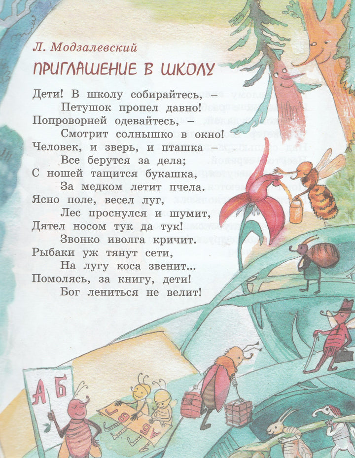 А. Пушкин, А. Фет, Ф. Тютчев, А. Блок и другие. Стихотворения русских классиков-Коллектив авторов-Махаон-Lookomorie