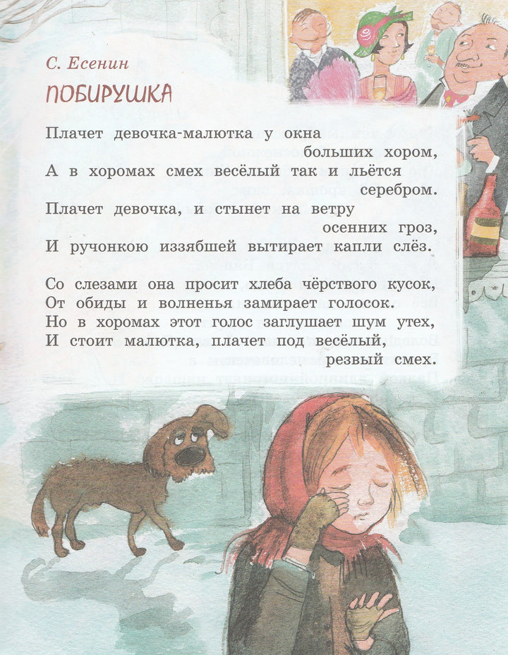 А. Пушкин, А. Фет, Ф. Тютчев, А. Блок и другие. Стихотворения русских классиков-Коллектив авторов-Махаон-Lookomorie