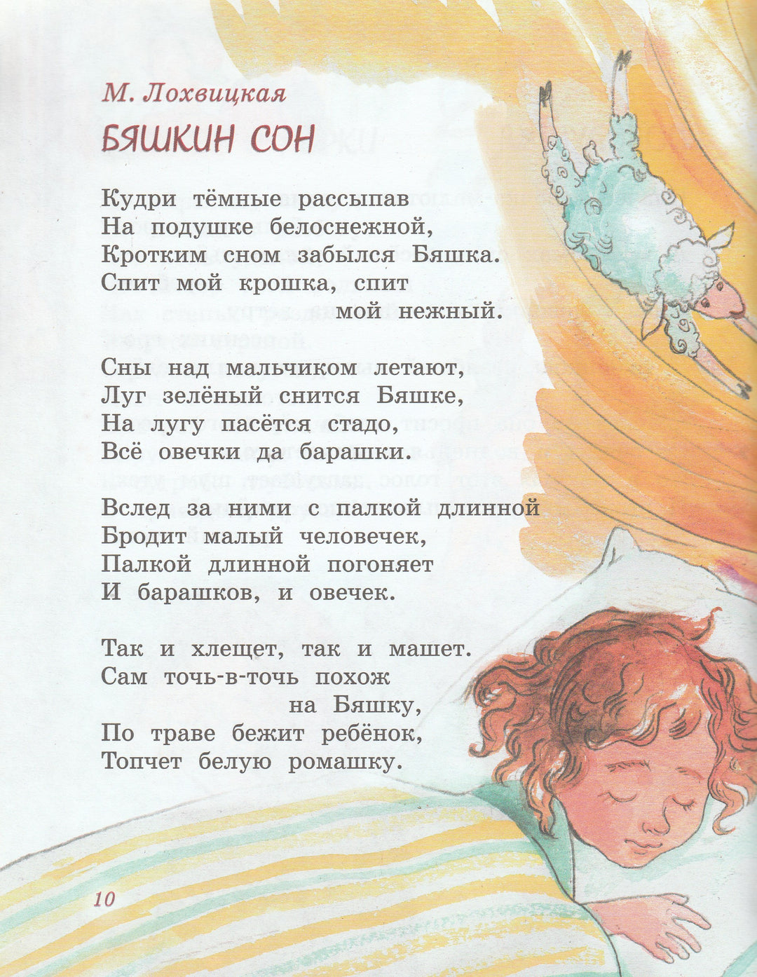 А. Пушкин, А. Фет, Ф. Тютчев, А. Блок и другие. Стихотворения русских классиков-Коллектив авторов-Махаон-Lookomorie