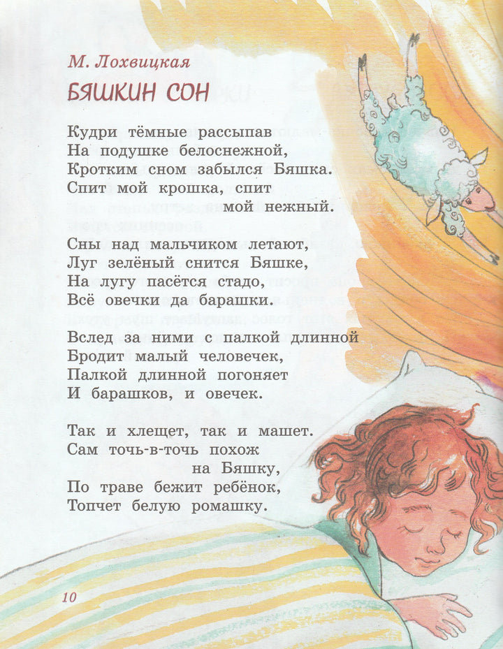 А. Пушкин, А. Фет, Ф. Тютчев, А. Блок и другие. Стихотворения русских классиков-Коллектив авторов-Махаон-Lookomorie