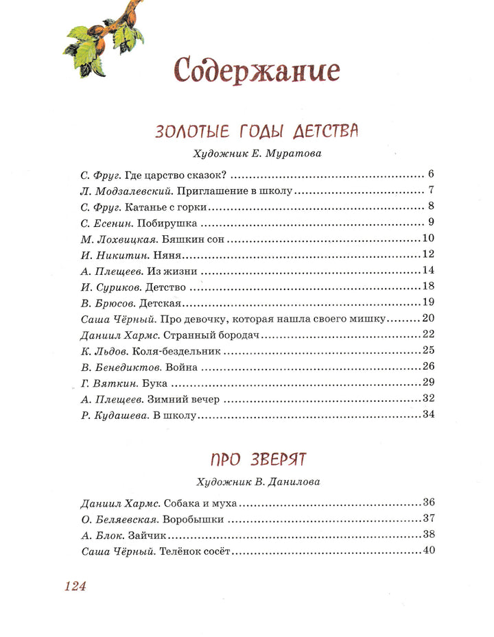 А. Пушкин, А. Фет, Ф. Тютчев, А. Блок и другие. Стихотворения русских классиков-Коллектив авторов-Махаон-Lookomorie
