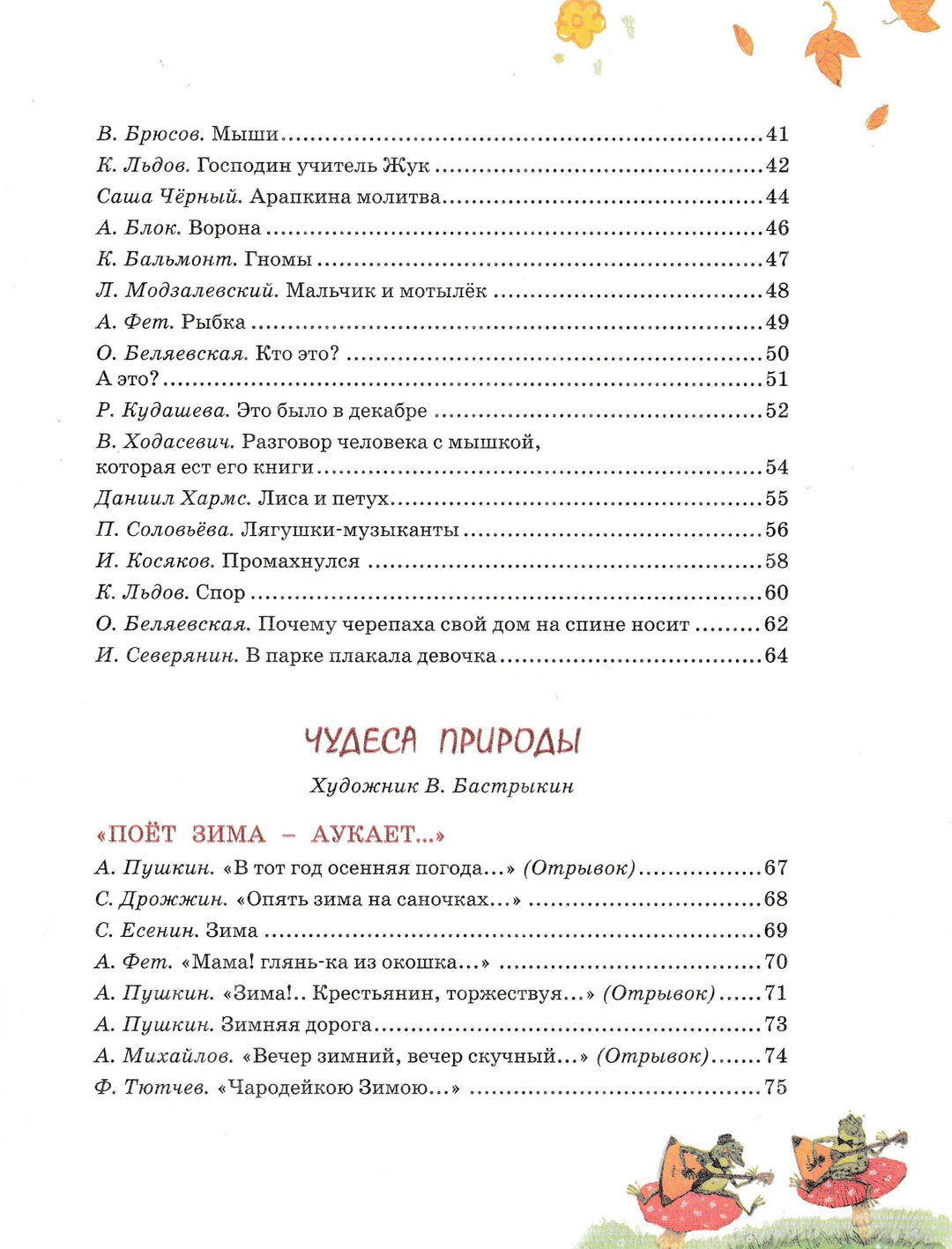 А. Пушкин, А. Фет, Ф. Тютчев, А. Блок и другие. Стихотворения русских классиков-Коллектив авторов-Махаон-Lookomorie