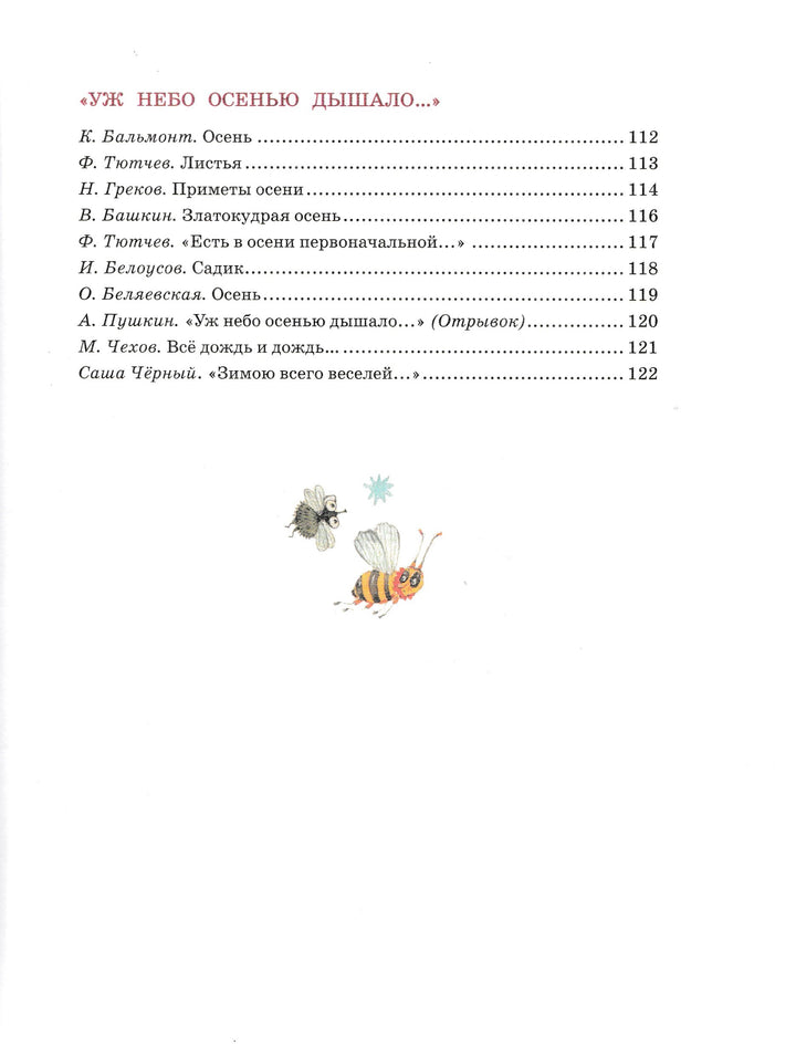 А. Пушкин, А. Фет, Ф. Тютчев, А. Блок и другие. Стихотворения русских классиков-Коллектив авторов-Махаон-Lookomorie