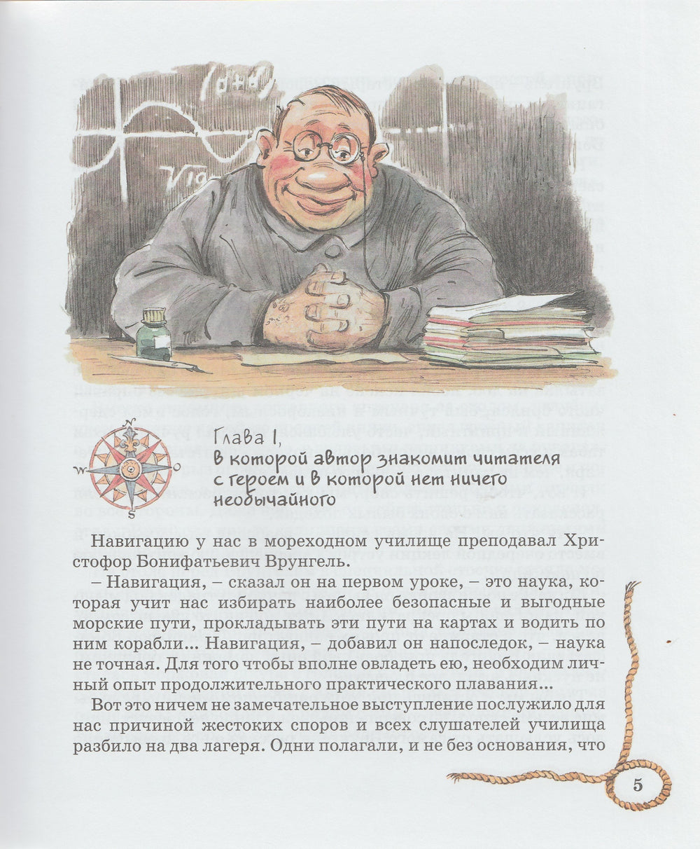 Приключения капитана Врунгеля. Веселая компания-Некрасов А.-Махаон-Lookomorie