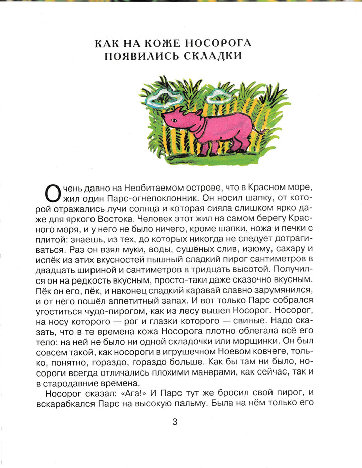 Киплинг Р. Как появились броненосцы-Киплинг Р. -Рипол-классик-Lookomorie