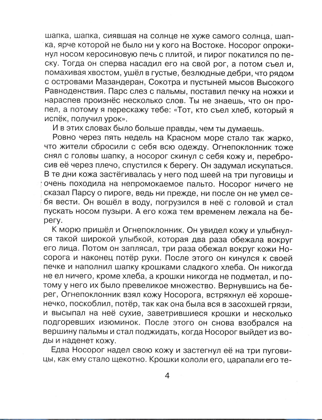 Киплинг Р. Как появились броненосцы-Киплинг Р. -Рипол-классик-Lookomorie