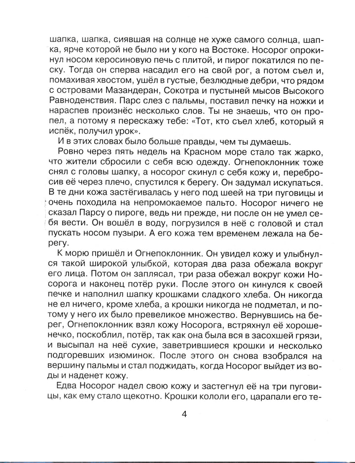 Киплинг Р. Как появились броненосцы-Киплинг Р. -Рипол-классик-Lookomorie